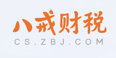 八戒财税