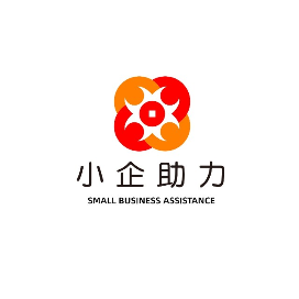 小企助力